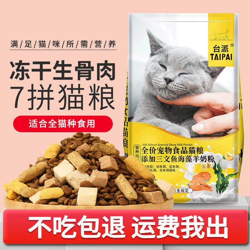 台派冻干猫粮10斤大袋成猫食幼猫3斤通用营养增肥生骨肉20斤5斤