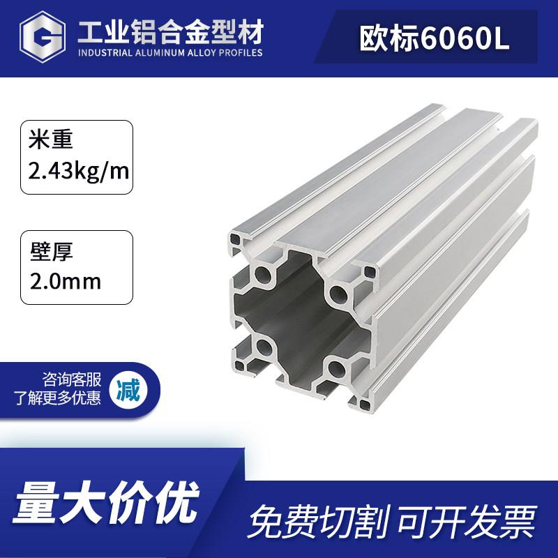 工业铝合金型材6060欧标双槽韩标60*60铝型材框架 机械设备骨架 - 实物图