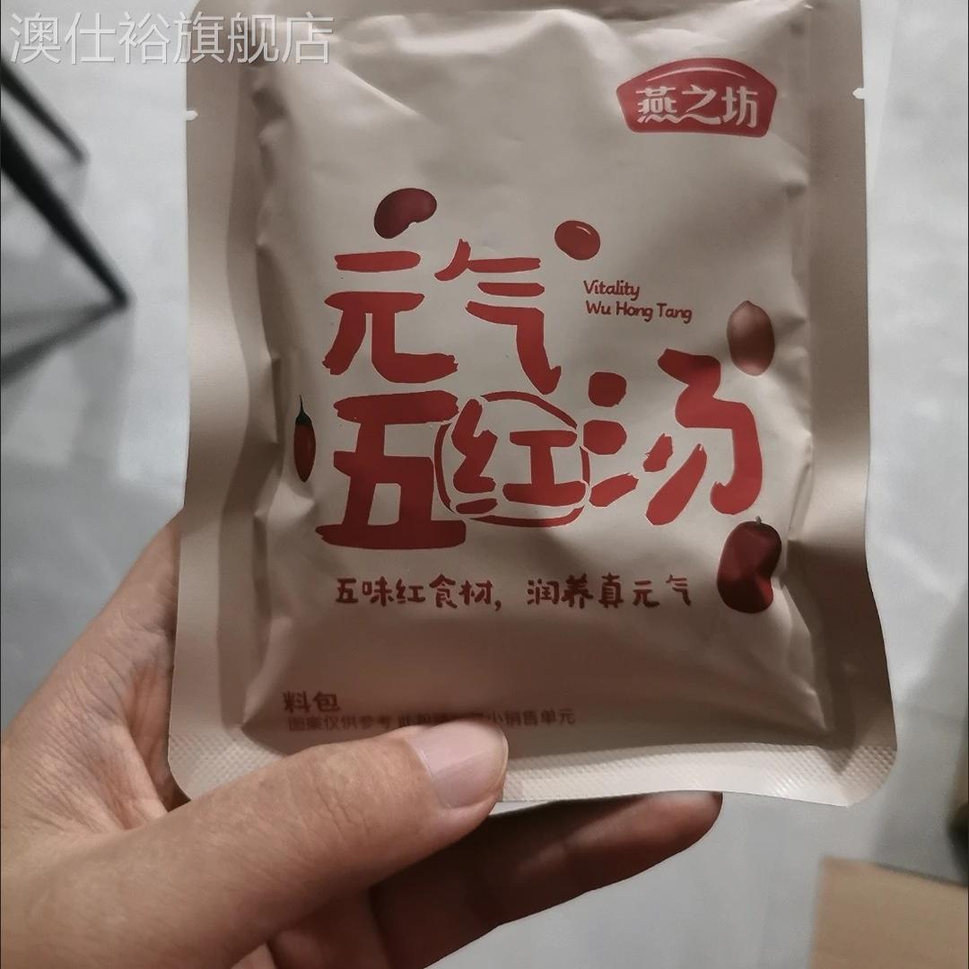 燕之坊七日五红汤原材料五谷杂粮杂粮红豆红枣枸杞红皮花生红芸豆