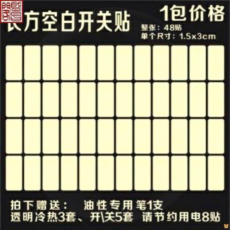 配电箱空开提示贴纸文字标示贴开贴纸标签防水空气开关标识