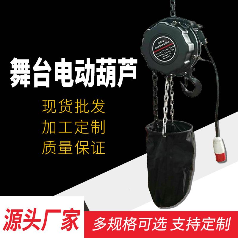 舞台电动葫芦自爬式葫芦用链条倒挂电起重机