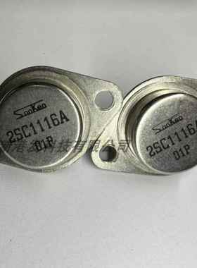 2SA747A 2SC1116A TO-3功率三极管全新现货,单价:祇,配对注明