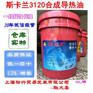 SKALN斯卡兰3120高温导热油模温机锅炉合成导热油热煤油传热油