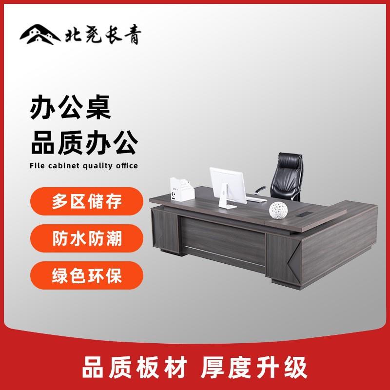 北尧长青现代简约老板桌办公桌办公台高档总裁大班台经理主管