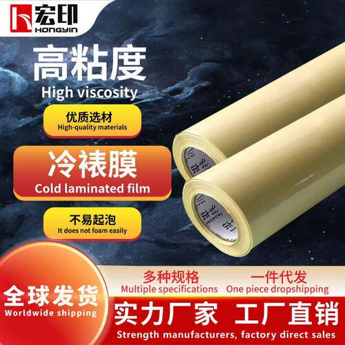 黄底纸冷裱膜120g保护膜光面哑面塑封膜磨砂膜广告画面膜