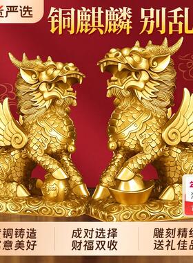 铜麒麟摆件一对公母黄铜客厅玄关装饰品全铜店铺入户门口开业礼品
