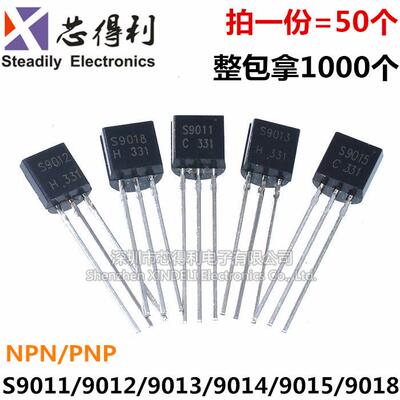 三极管 S9011/S9012/S9013/S9014/S9015/S9018 NPN/PNP 直插TO-92