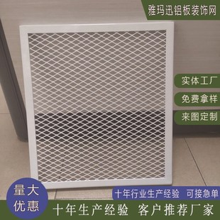 铝板拉伸网背景幕墙装 饰网菱形金属扩张网氟碳漆外墙吊顶铝网板