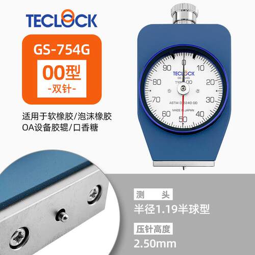 原装日本TECLOCK得乐硬度计GS-754G 753G OO型 软橡胶硬度仪