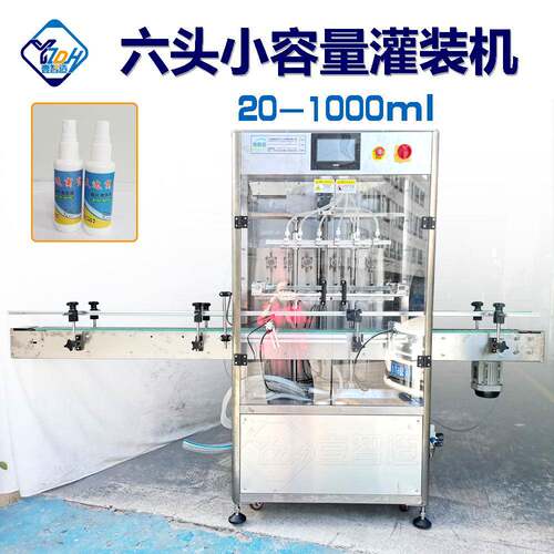 现货20-1000ml高泡沫6头包装机液体灌装机小容量灌装机