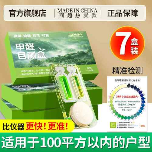 高档醛测试盒自测检测仪纸家甲用剂专业空气质量试仪器新房高精度