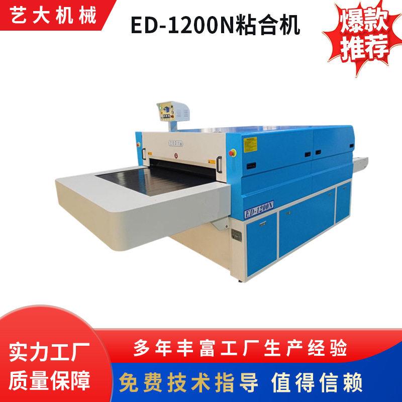 ED-1800N整卷粘合机面料复合机窗帘烫平机衬布贴合电加热多功能