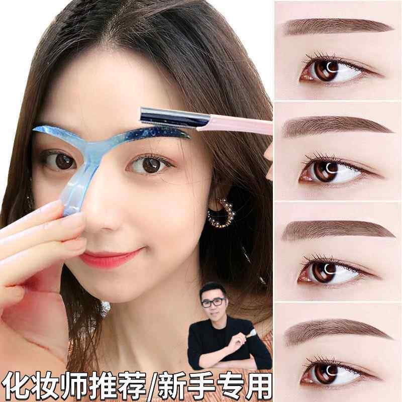 修眉工具套装女画 画眉毛神器辅助器手持眉卡化眉辅助器懒人眉贴