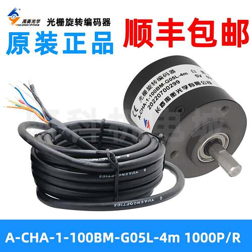 原装长春禹衡编码器A-CHA-1-100BM-G05L-4m增量式光栅旋转编码器