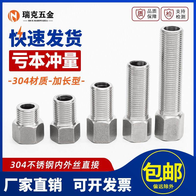 304不锈钢加长内外丝直接螺纹延长伸长水管内外牙转接头4分6分1寸,五金/工具,管接头,淘宝优惠券,粉丝福利购,淘宝优惠卷