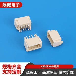 汽车连接器 胶壳接插件端子 A2009AWR针座胶壳线束接插件插头