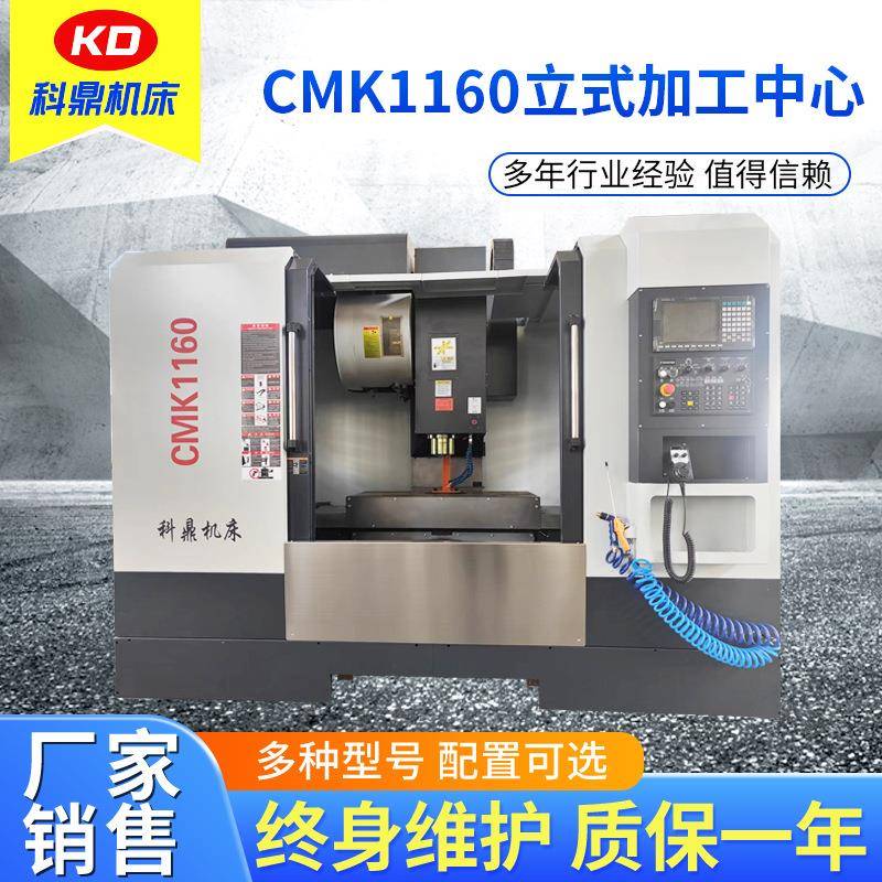 厂家供应1160立式加工中心数控机床数控仪表自动车床