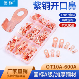 OT5A 10A 20A 40A 60A 80A开口铜鼻子紫铜电线连接器接线端头套装