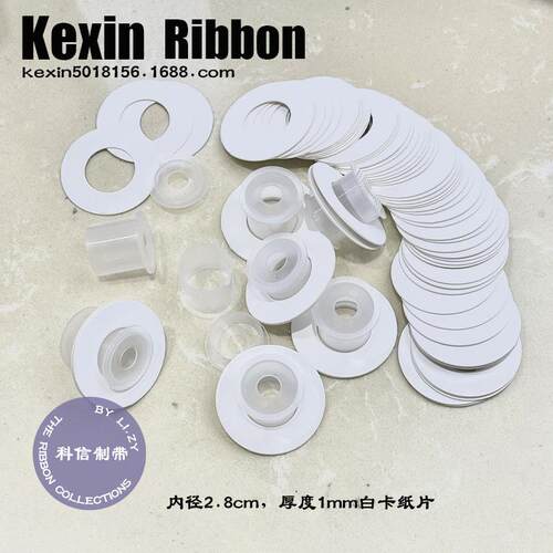 2.8cm内孔白卡纸片 织带纸盘 线轴透明塑料管空白工字子母扣卷轴