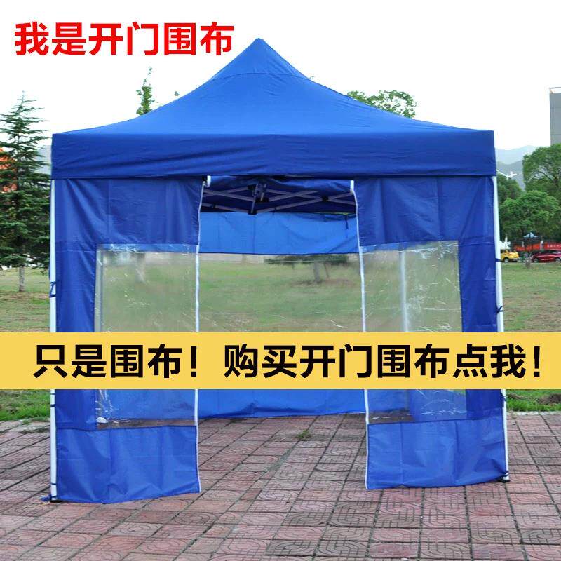 户外围布拉炼开门帐篷加厚防水布围挡遮雨棚摆摊用遮阳布四角大伞