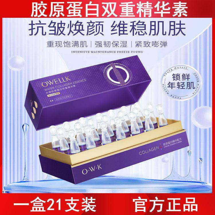 欧华蔻护肤品胶原蛋白双层精华素抗皱精华液提拉紧致面部护理正品