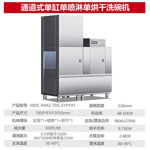 商用洗碗机长龙刷碗机通道式1.8米MDC-XXA2-TDS-Z1P1H1