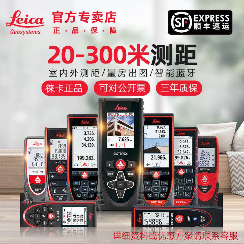 徕卡测距仪高精度多功能莱卡测量仪红外线 线电子尺户外测量X4D51