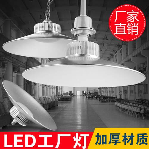 led工矿灯厂房灯大功率超亮仓库车间工厂照明灯工业吊灯150W100瓦