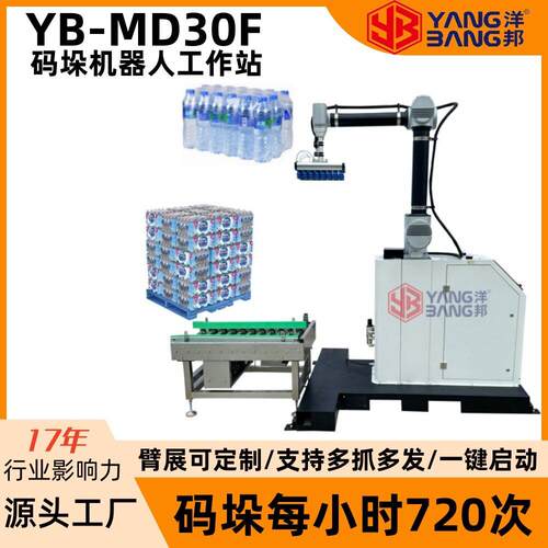 YB-M35F仓储码垛机，物流码垛机，包装灌装流水线后端码垛设备