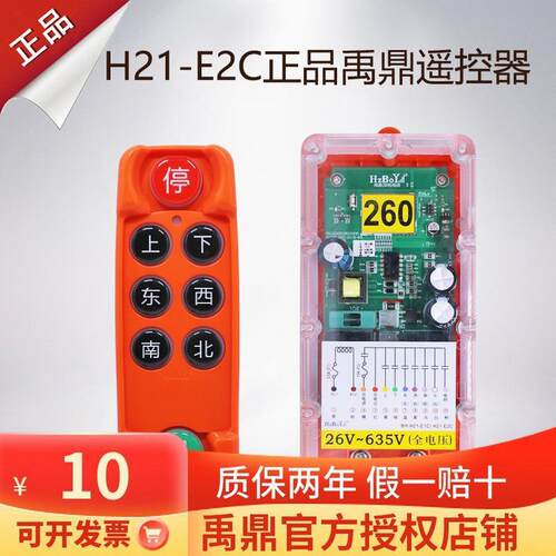 禹鼎行车遥控器无线遥控三防工业遥控器H21-E2C天车电动葫芦CD