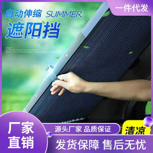 汽车遮阳挡防晒隔热自动伸缩汽车遮阳帘车窗遮阳挡前挡遮阳板遮光