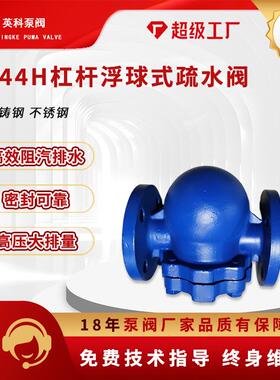 蒸汽疏水阀斯派莎克型疏水器杠杆浮球式FT44H不锈钢304法兰铸钢25