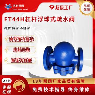 蒸汽疏水阀斯派莎克型疏水器杠杆浮球式FT44H不锈钢304法兰铸钢25