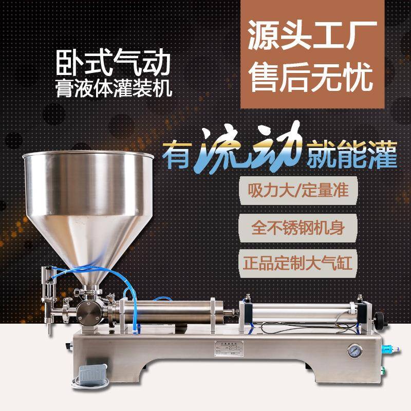 敏晟牌卧式气动膏体灌装机蜂蜜灌装机化妆品膏体分装机胶水灌装机