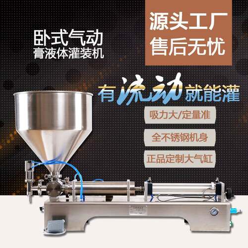 牌卧式气动膏体灌装机蜂蜜灌装机化妆品膏体分装机胶水灌装机
