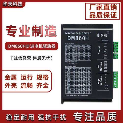86步进电机套装步进电机86BYG250H力矩12N m+驱动器DM860H长150MM