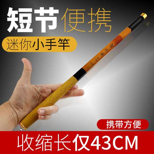 袖珍手杆超短节鱼竿手竿收缩43cm碳素超轻超硬短节溪流竿钓鱼竿