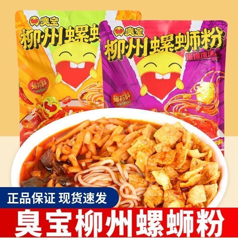 臭宝柳州螺蛳粉2包酸笋广西螺狮 粉方便食品速爆爆浓汤米线线食米
