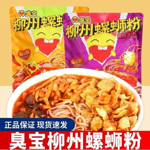 臭宝柳州螺蛳粉2包酸笋广西螺狮 粉方便食品速爆爆浓汤米线线食米