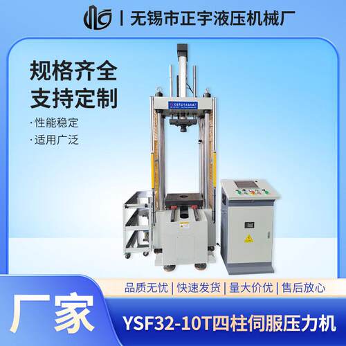 YSF32-10T高精度四柱伺服压力机1.8吨电机组件压装压力机