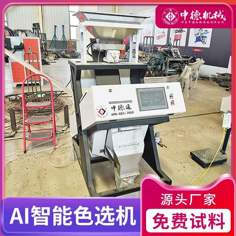 中德塑料色选机超清成像智能筛选塑料片塑料颗粒瓶盖橡胶铝粒玻璃