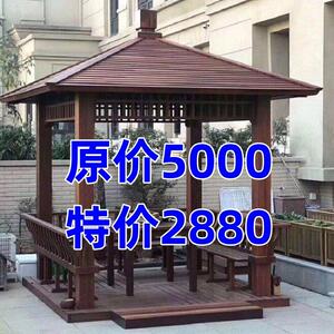 新中式一楼小院防腐木凉亭户外庭院实木室外农村别墅四角室外亭子