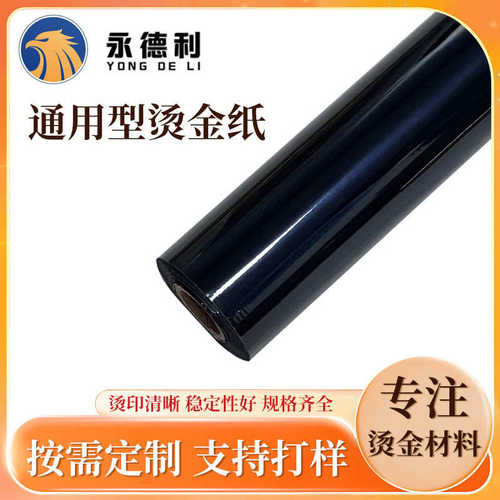 通用型织带鞋材塑胶玻璃瓶烫金纸耐摩冷烫热转烫金膜电化铝