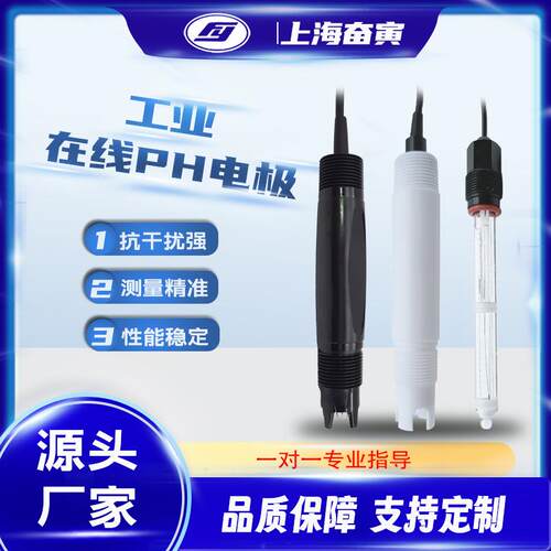 纯水PH电极工业在线传感器塑壳纯水玻璃纯水四氟纯水PH探头