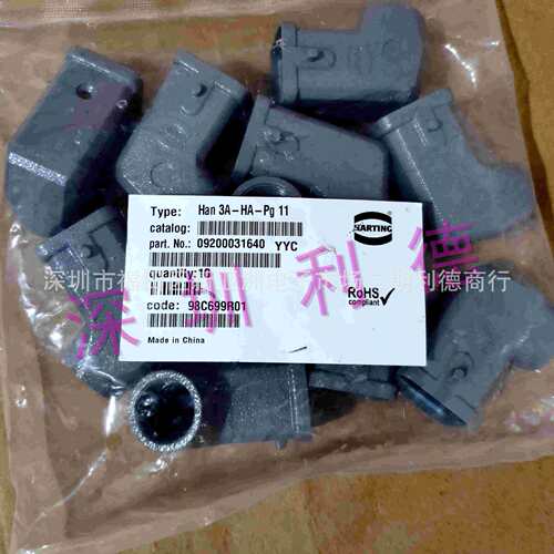 09200031640 HARTING德国浩亭 HAN3A连接器 弯角上壳 PG11