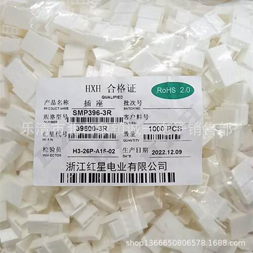 红星接插件 HX39600-2R 3R 4R 5R 6R 7R VH3.96 胶壳 连接器