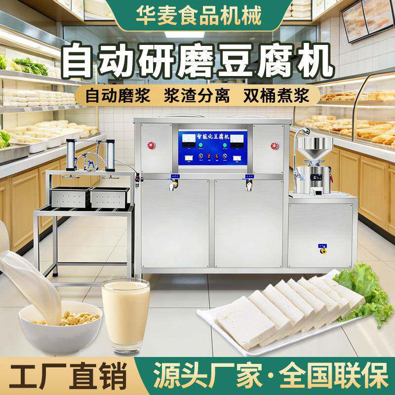 豆腐机全自动商用大型渣浆分离加工设备三联磨浆机豆腐脑机