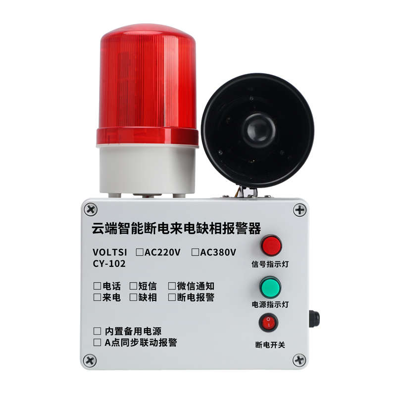 停电断电报警器手机提醒养殖220v380v三相四线缺相来电远程报警
