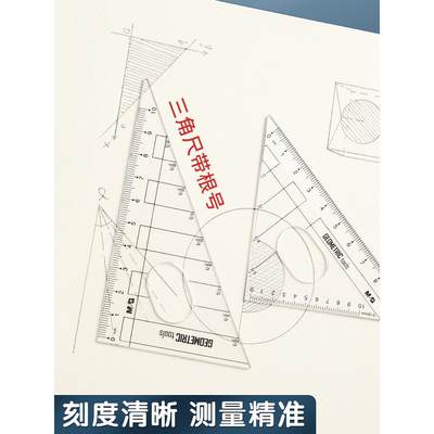 尺子圆规套装9件套学生考试学习文具用品三角尺三角板量角器尺规套装小学生初中生专用多功能可夹笔两用圆规