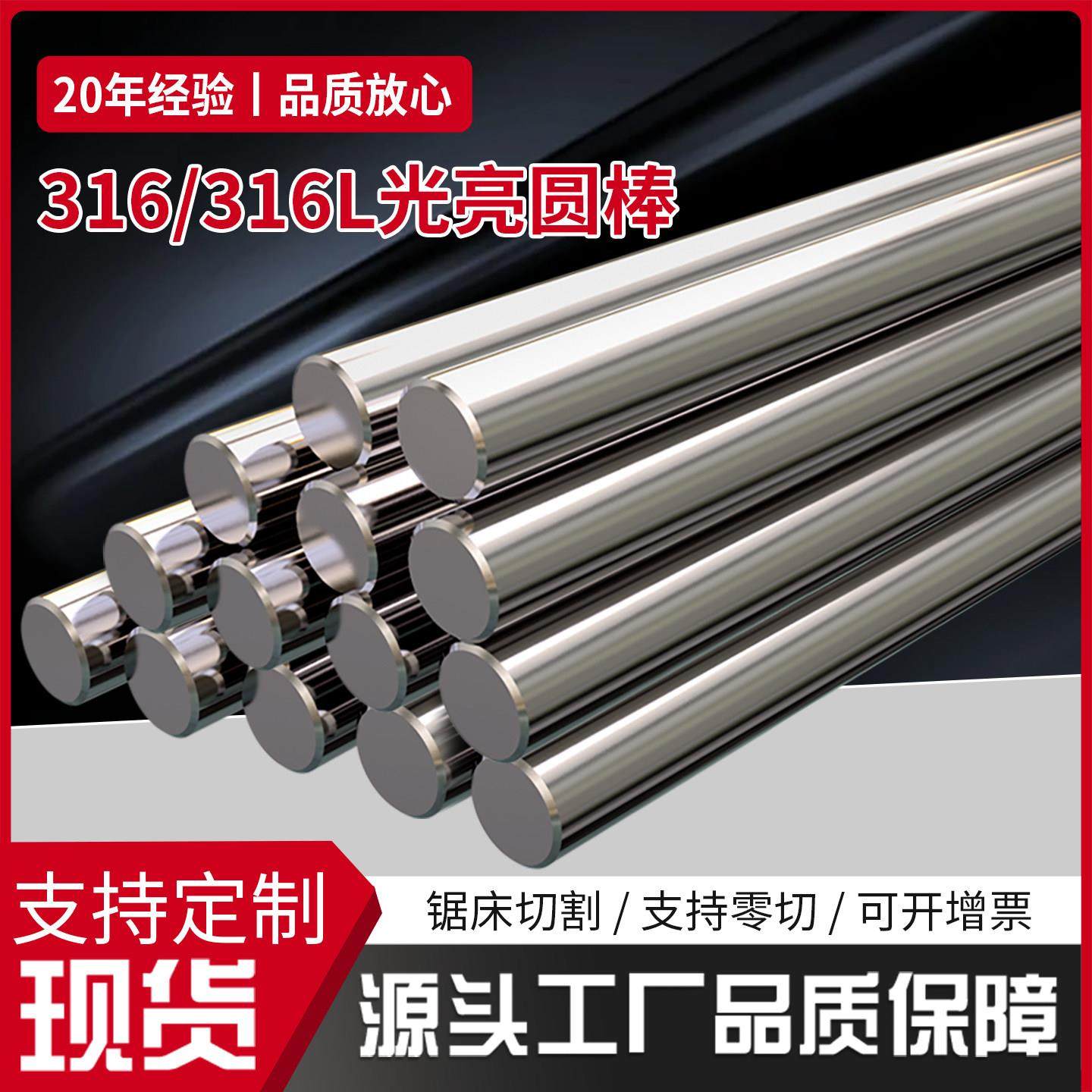 316/316L不锈钢圆棒实心光圆条棒材直条圆钢黑棒研磨光轴杆加工